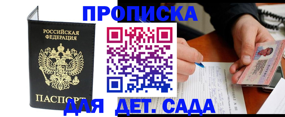 прописка от собственника в Курской области